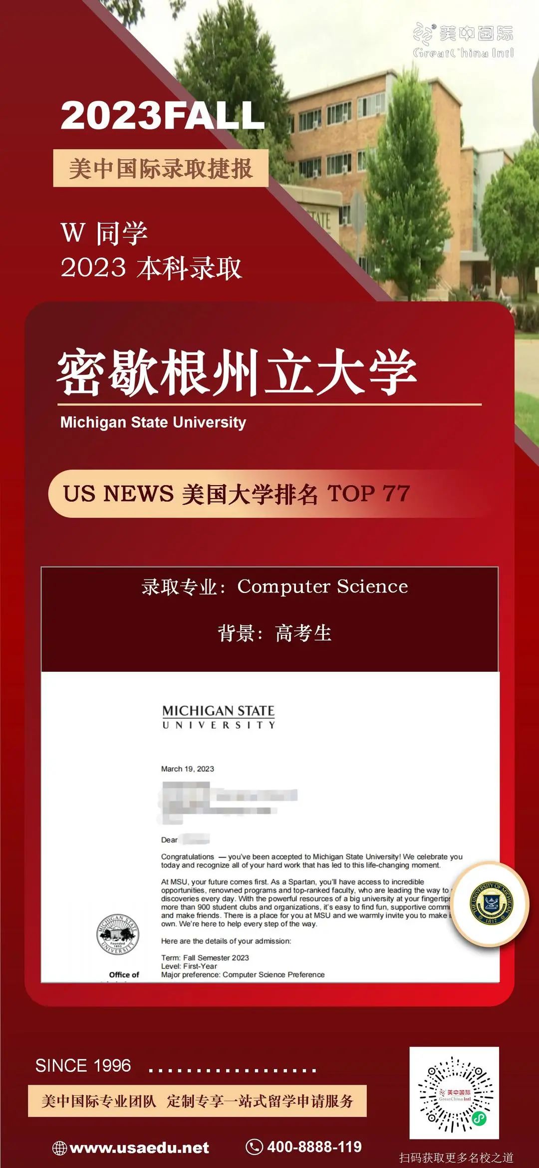 77密歇根州立.jpg 图片